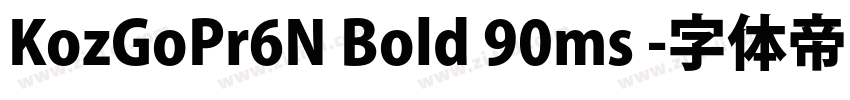 KozGoPr6N Bold 90ms 字体转换